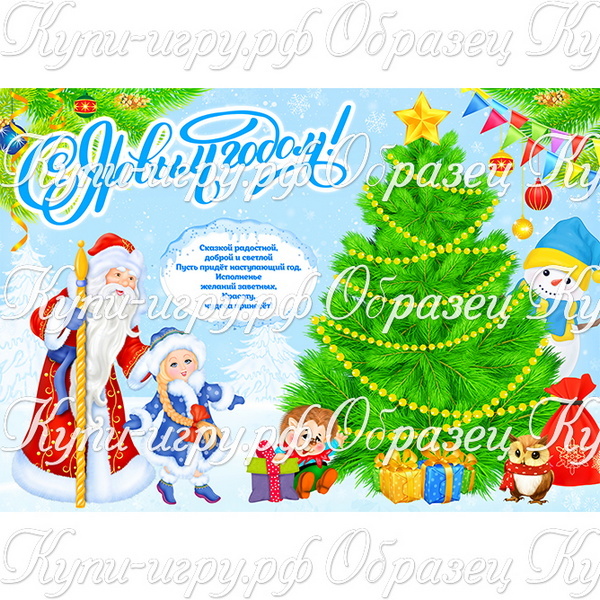 Новогодняя стенгазета в школу т детский сад скачать шаблон для печати