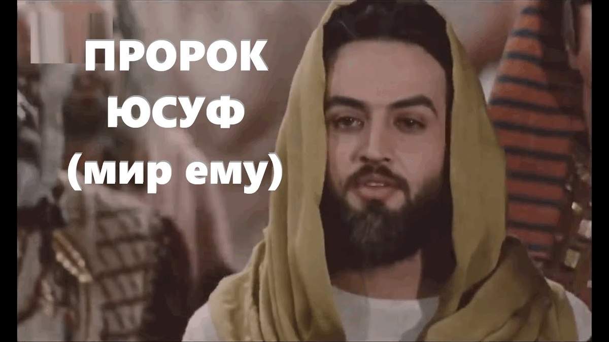 кадр из фильма Юсуф пророк (а.с)
