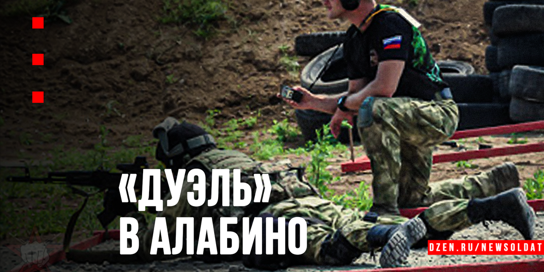 «Дуэль» в Алабино: как «Альфа» чтит память первых потерь, проверяя меткость