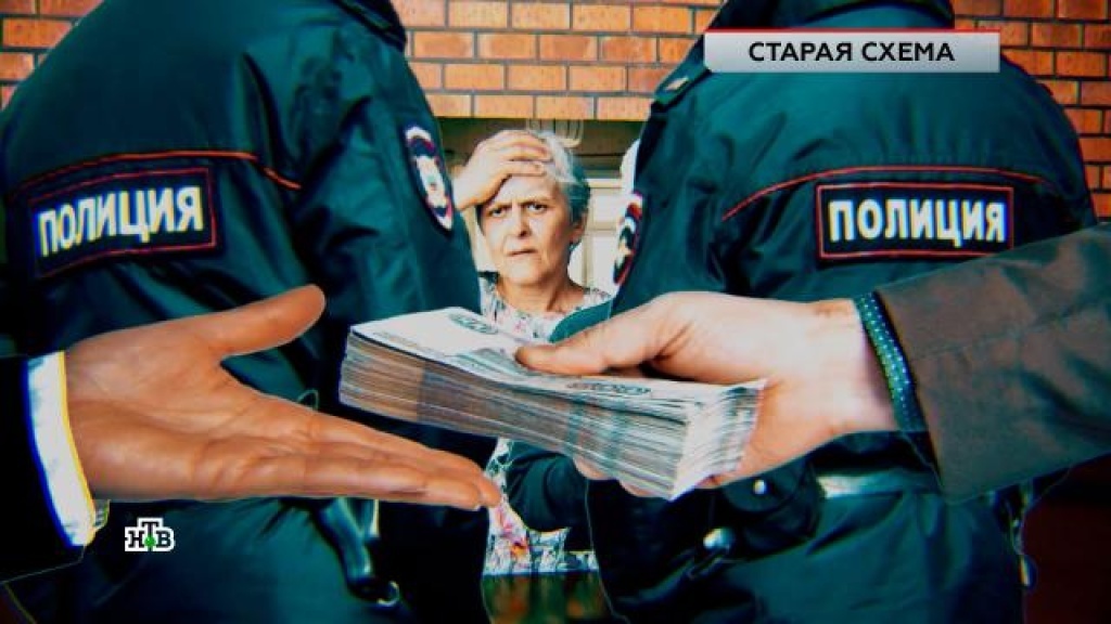    «Старая схема»