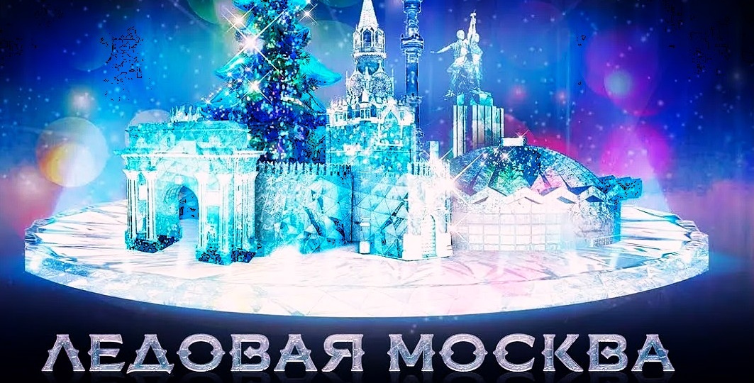 Главной темой XI фестиваля «Ледовая Москва. В кругу семьи» станет легендарная сказка «Буратино»: от каморки папы Карло до театра Карабаса