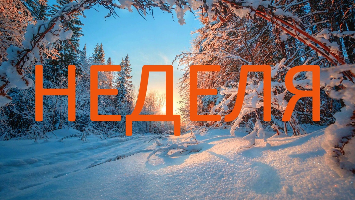 Декабрь. Фото Pinterest