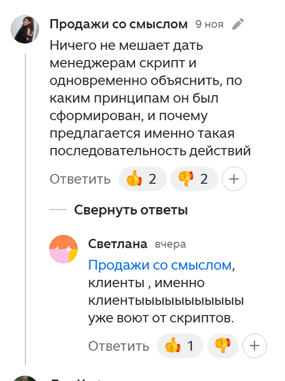 Пример типичного диалога на Дзене с пользователем, который "воет от скриптов"
