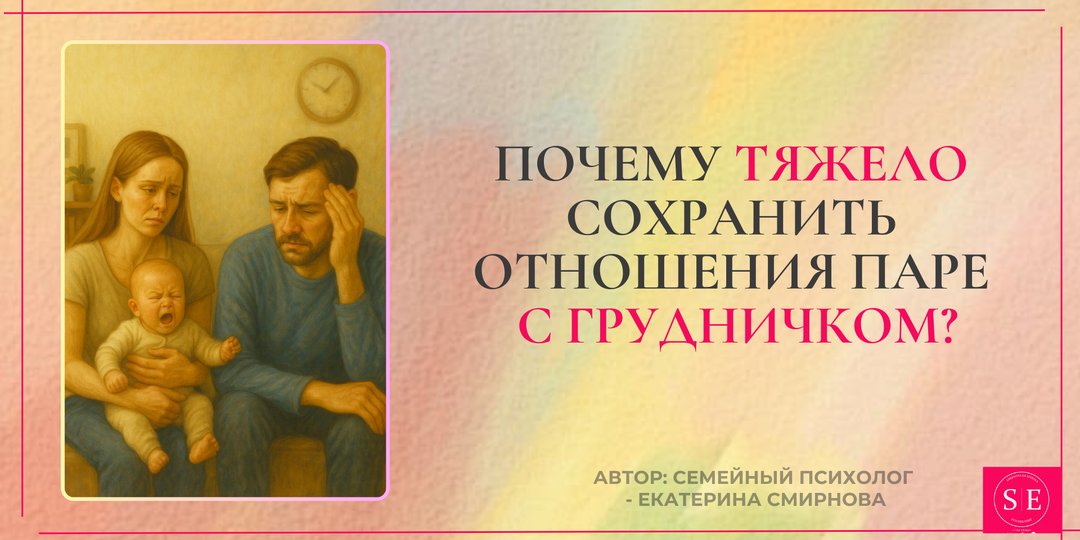 Почему тяжело сохранить отношения паре с грудничком?