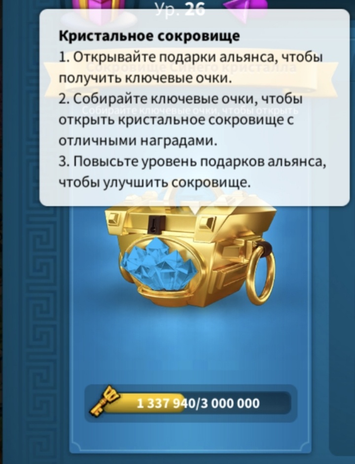 Сундук альянса