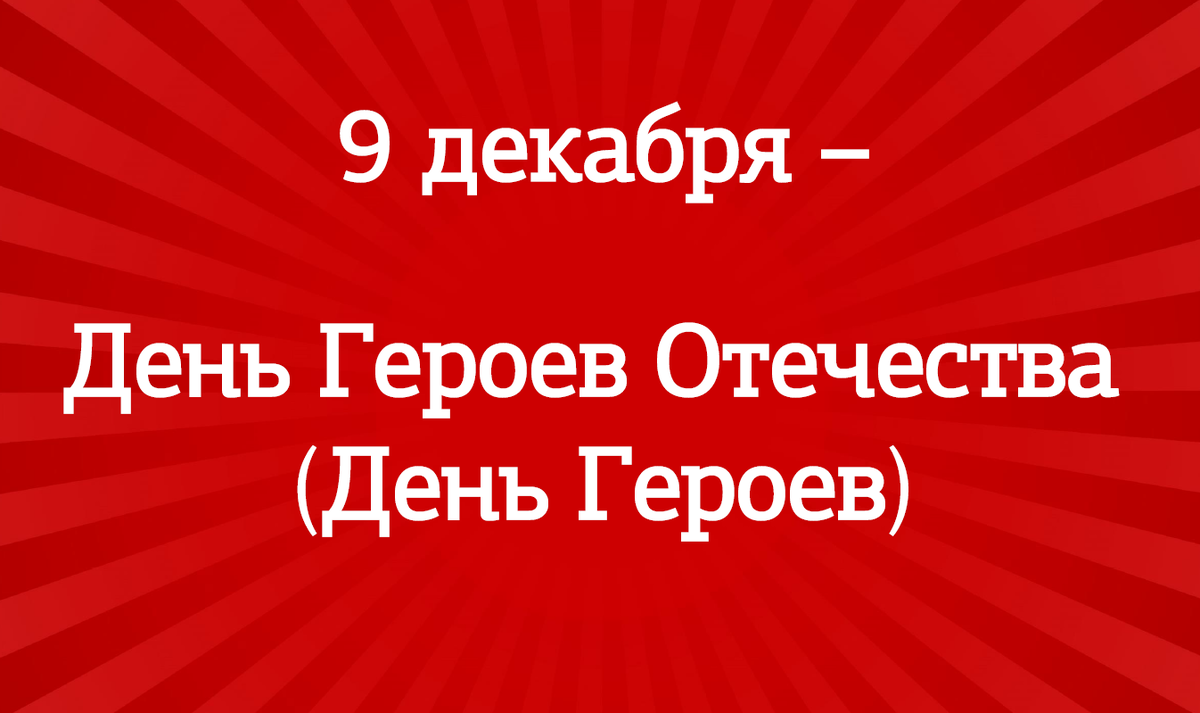 Презентация День Героев Отечества для начальной школы. PDF