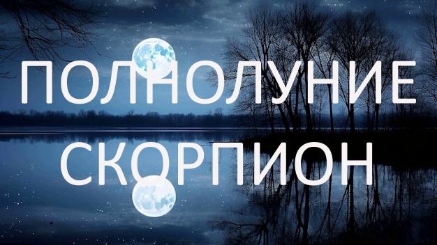 Полнолуние. Фото в свободном доступе.