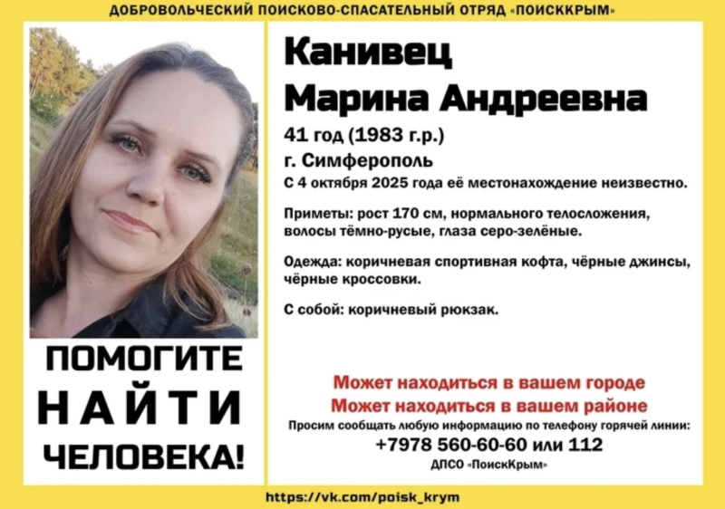    Фото: ДПСО "ПоискКрым" ВКонтакте