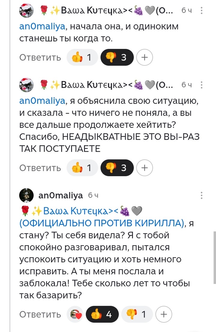 Тут она начала гнать на anOmaliya