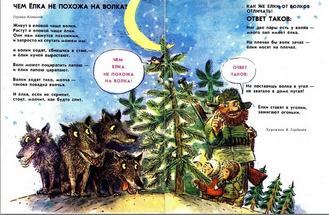 Стихи и сказки про зиму, елку и Новый год ❄️🎄⛄Листаю старые детские журналы