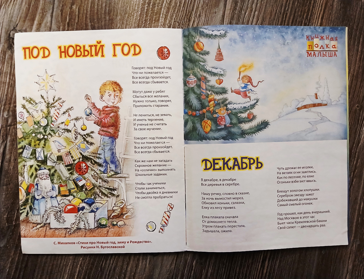 Журнал "Веселые картинки" из домашней библиотеки. Фото автора статьи.