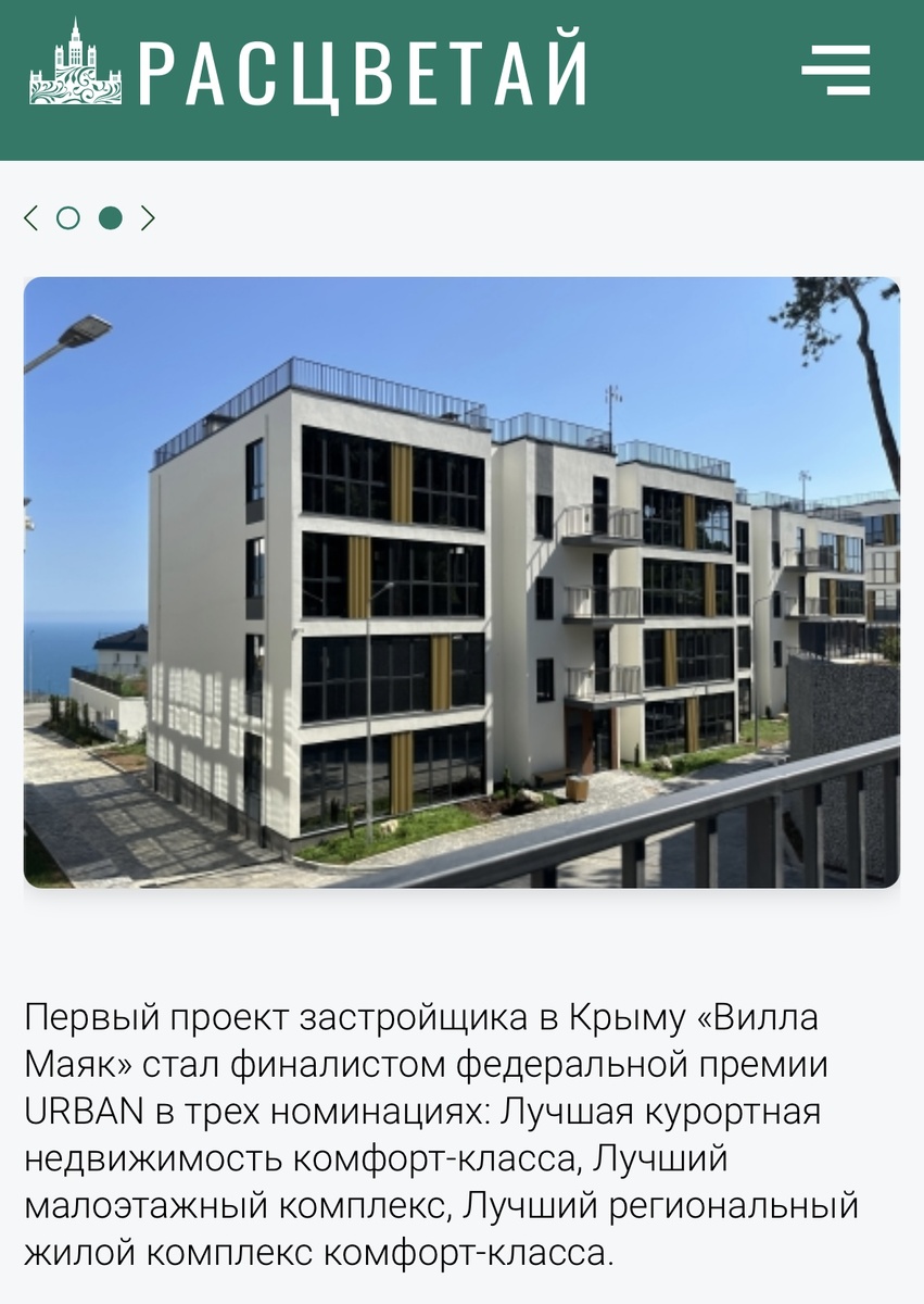 «Вилла Маяк» Алупка, фото с сайта застройщика 