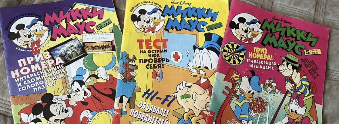 Журнал Микки Маус, 1999г