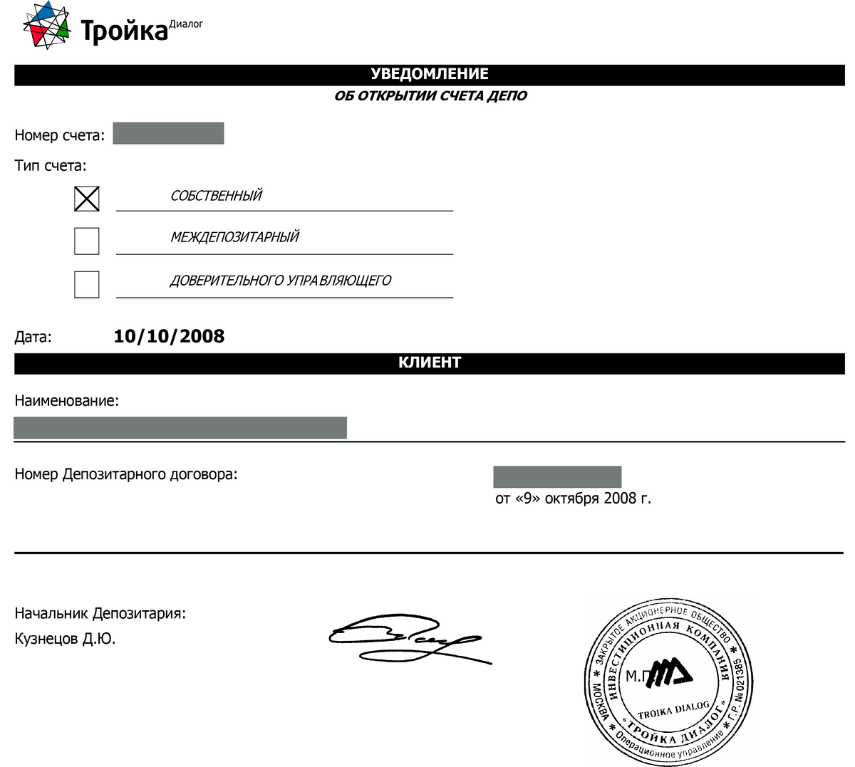 Уведомлении об открытии счета ДЕПО
