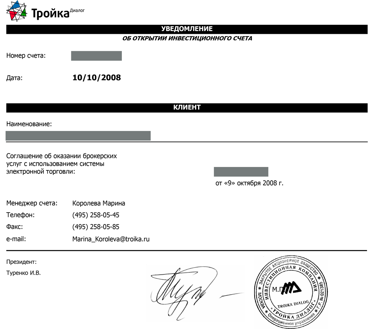 Уведомление об открытии Инвестиционного счета 