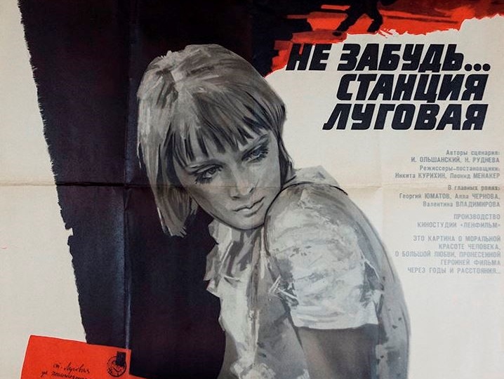 «Не забудь… станция Луговая» (1966) – «кому надо – вылезай-ка!»