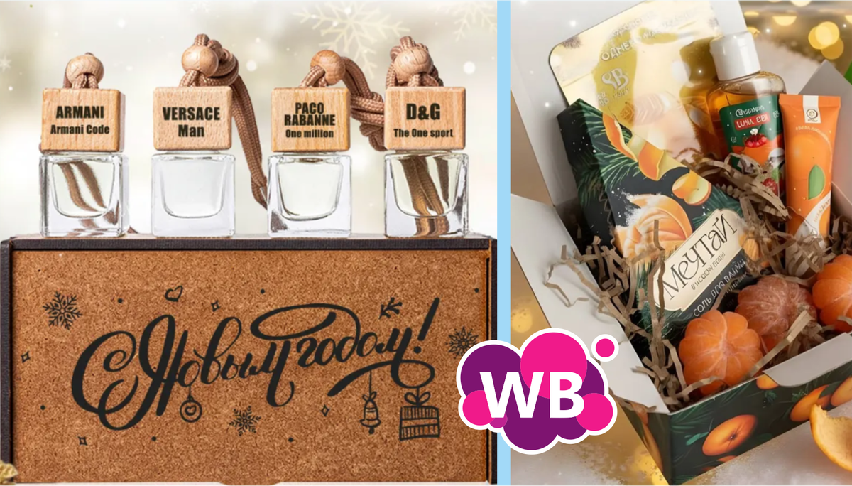 Все готово и упаковано. 12 готовых подарков с Wildberries в красивой упаковке для Нового Года