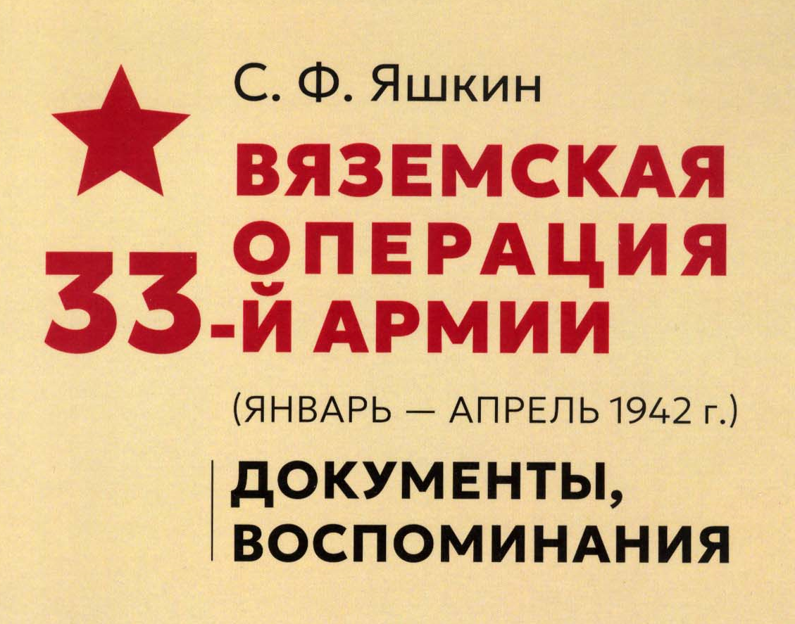 Изображение предоставлено автором книги С.Ф. Яшкиным