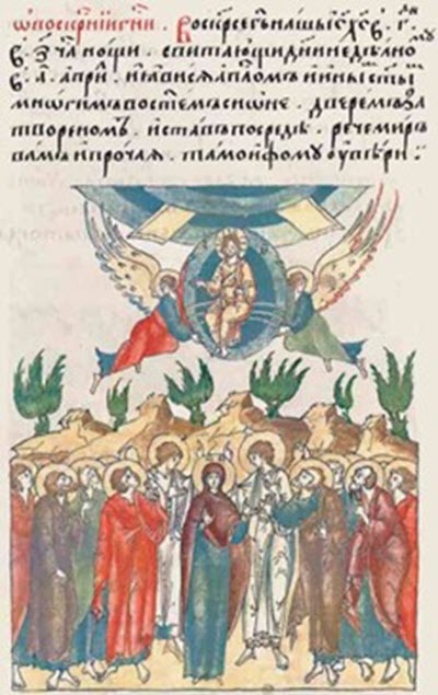 Рис. 1. Лицевой летописный свод царя Ивана IV Грозного, Том 6. О Воскресении.