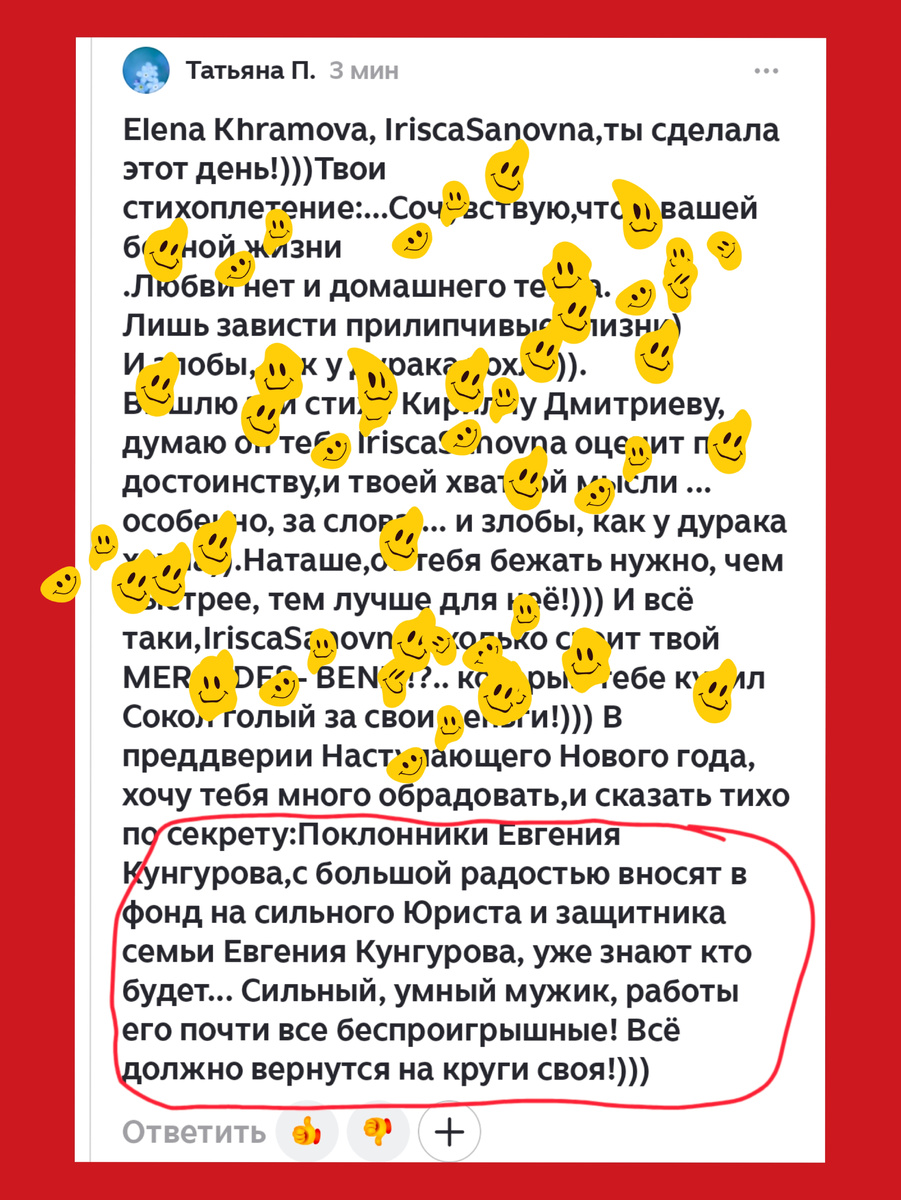 Скриншот комментария Татьяны П. с  оформлением автора 