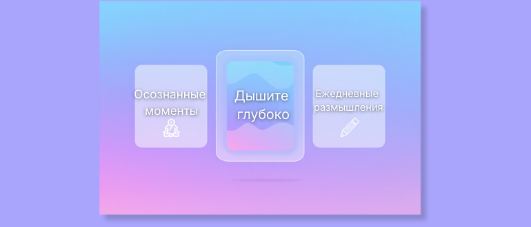 💜 Дышите глубоко. Осознанные моменты и ежедневные размышления — пространство для тех, кто ищет визуальное спокойствие, смысл и гармонию.