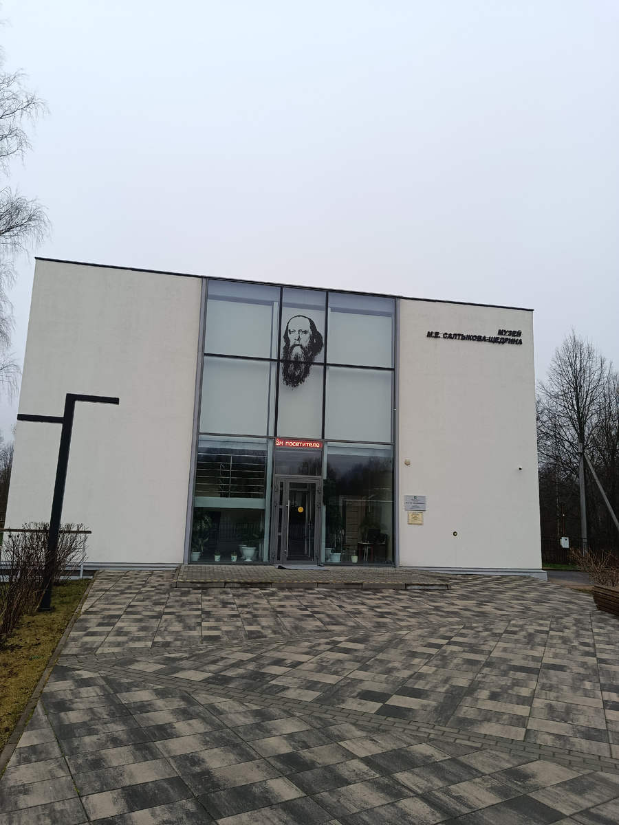 Музей Салтыкова-Щедрина в Спас-Угле