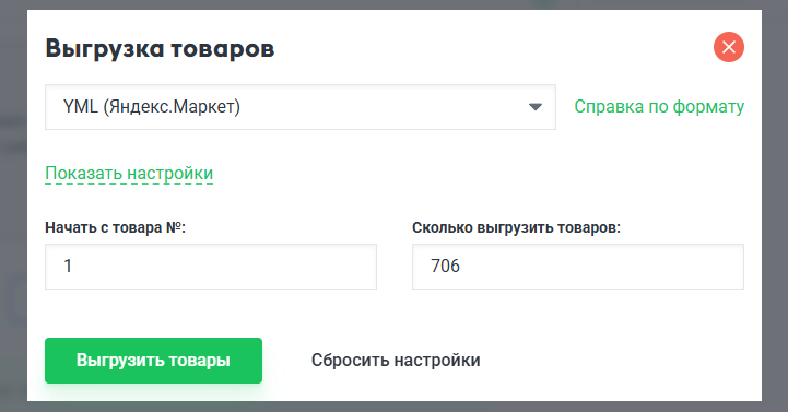 Формат выбираем «Яндекс.Маркет» (YML).