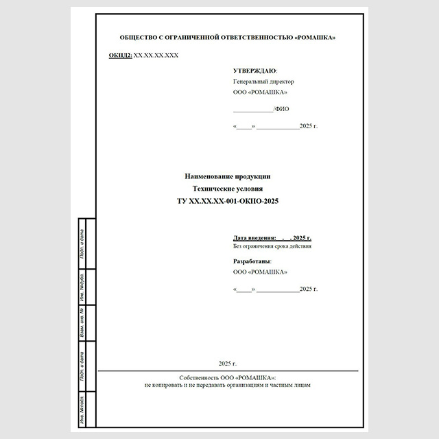 Титульный лист готовых технических условий