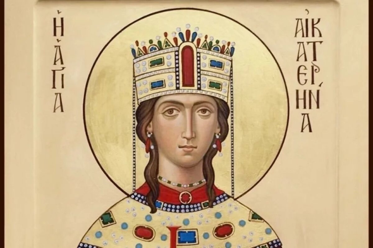    День святой Екатерины отмечают ежегодно 7 декабря.