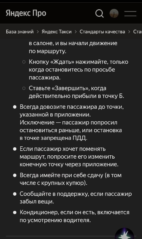 Стандарты сервиса тарифов "эконом" "комфорт" и "комфорт+"