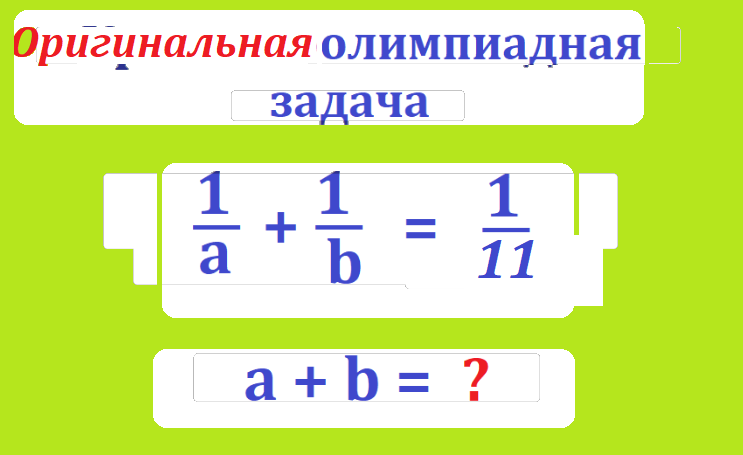 найти 1 а 1 в а в11.png
