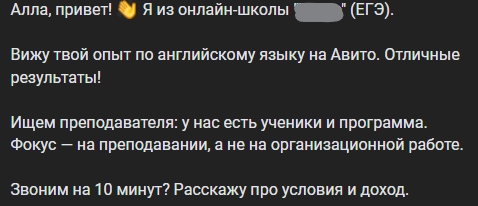 Сообщение в ВК от эйчара