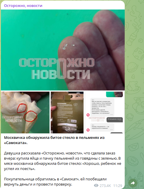   ФОТО: Скриншот https://t.me/ostorozhno_novosti