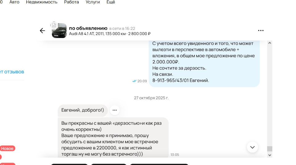 моя переписка с продавцом А8
