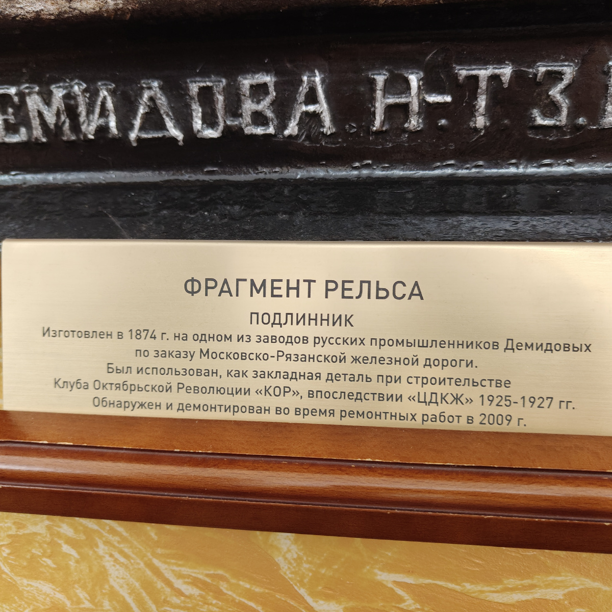 Исторический рельс (фото автора)