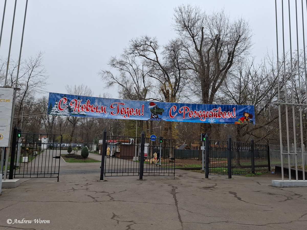 Вход а парк