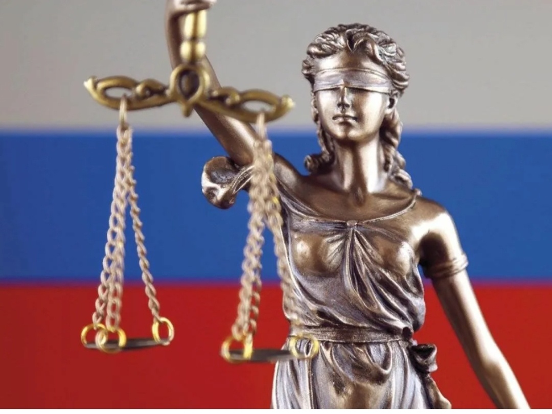 Российская Фемида - так ли она беспристрастна