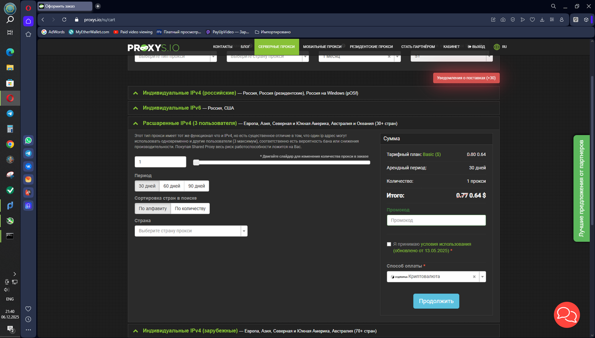 Выбор количества ВПН адресов