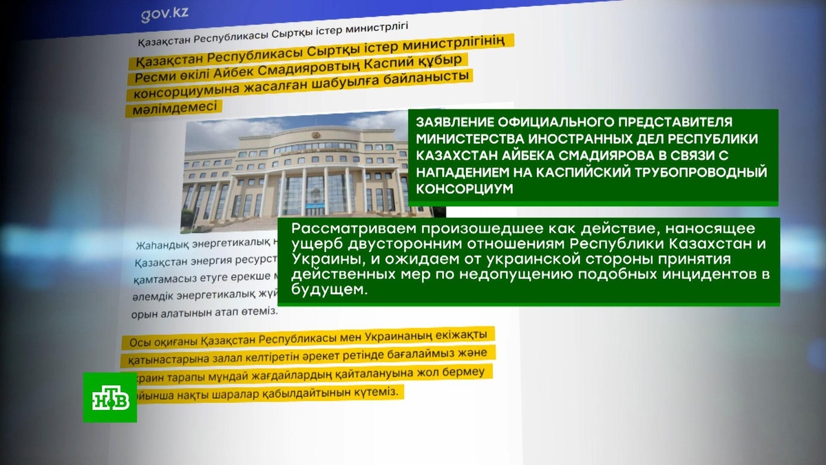    МИД Казахстана выразил протест в связи с атакой Украины на КТК