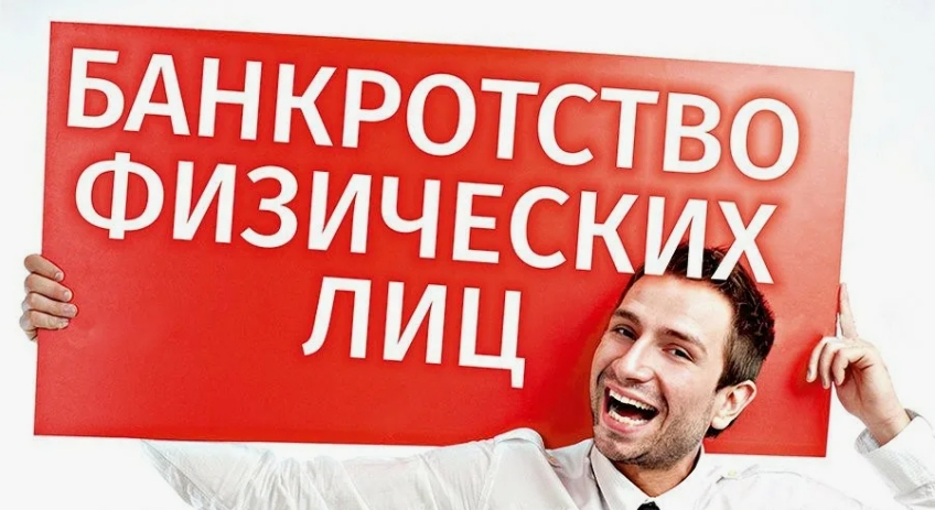 Банкротство физлица кредитором