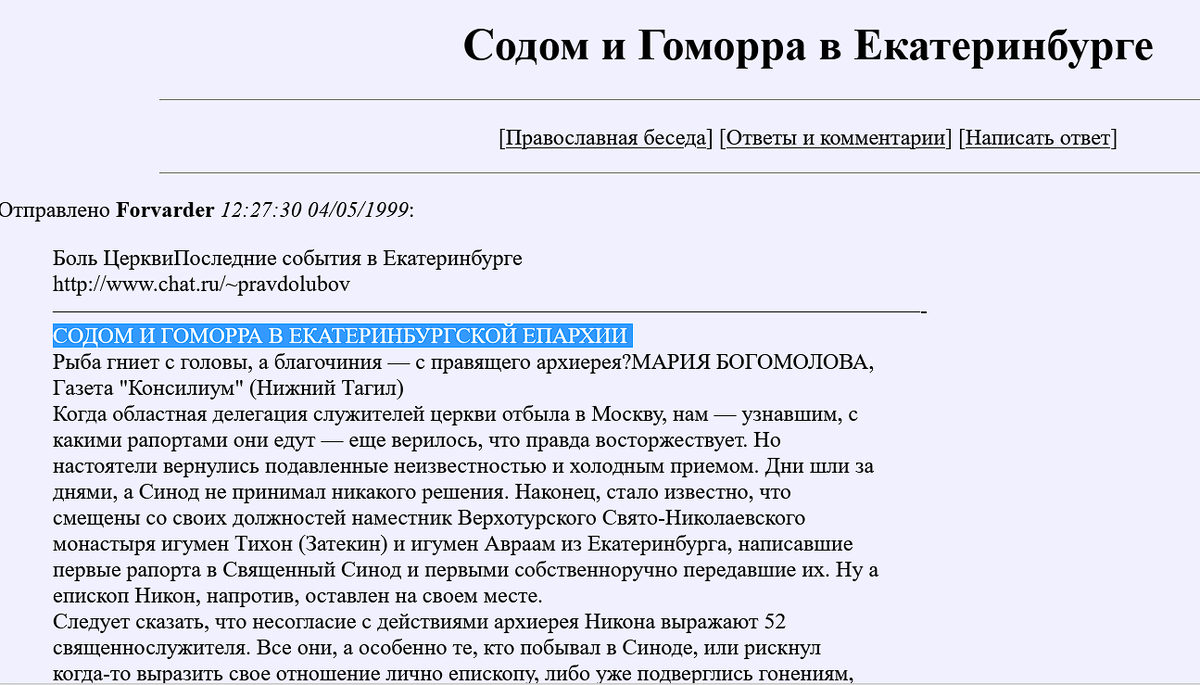 Сексуальные падения и извращения "духовных" лиц из МП РПЦ