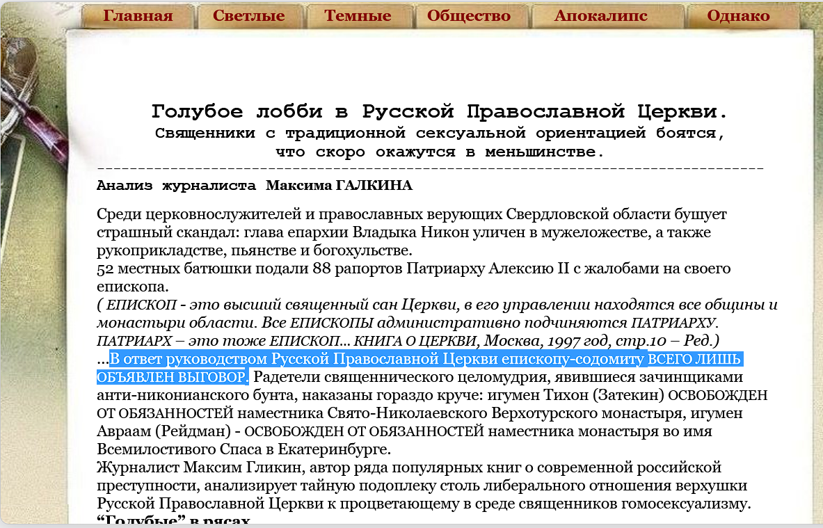 Сексуальные падения и извращения "духовных" лиц из МП РПЦ