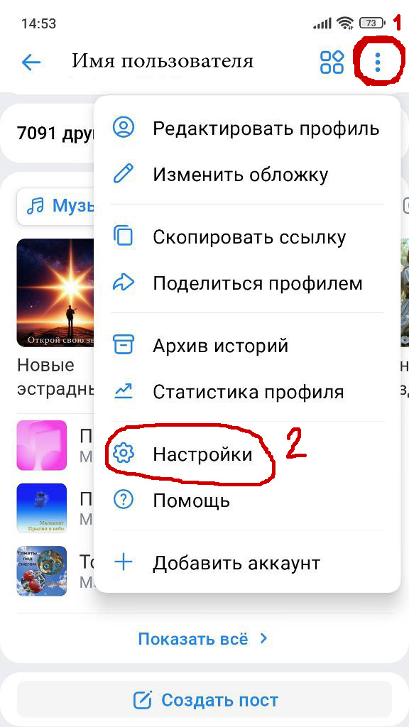 Настройка ленты ВК