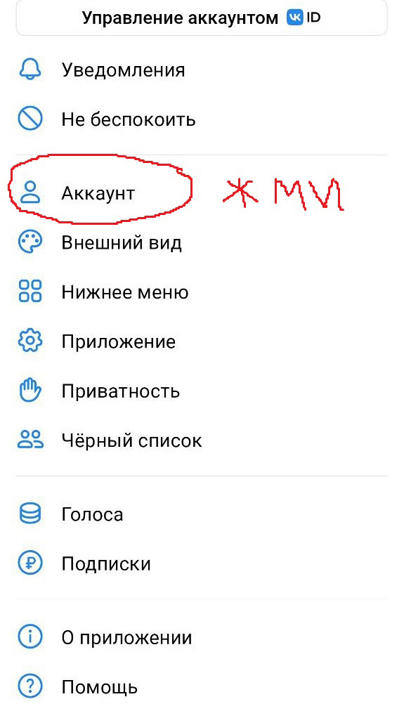 Настройка ленты ВК - Аккаунт
