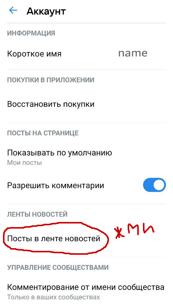 Настройка ленты ВК - Посты в ленте новостей
