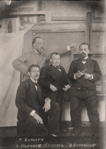 Г. Баракки, Ф. Корнеев, В. Борисов-Мусатов, В. Коновалов. 1890-е гг.