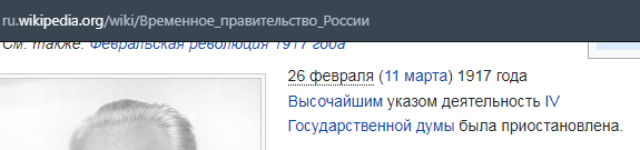 Роспуск Госдумы, ссылка на источник по верхнему краю скрина