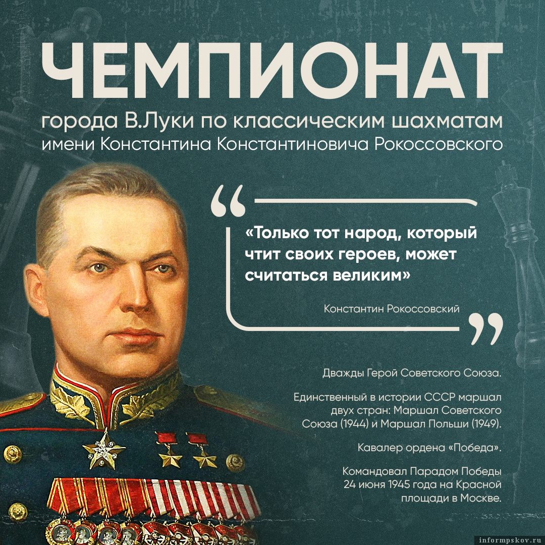 Афиша: Федерация шахмат Великих Лук