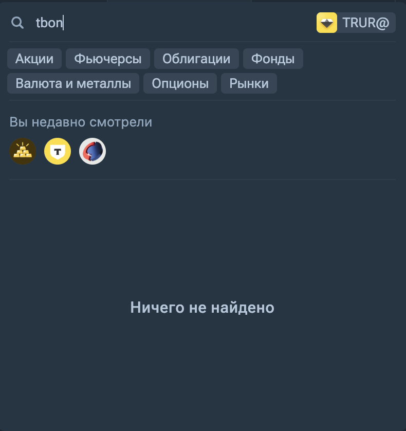 ooops! TBON и TSPX не существуют