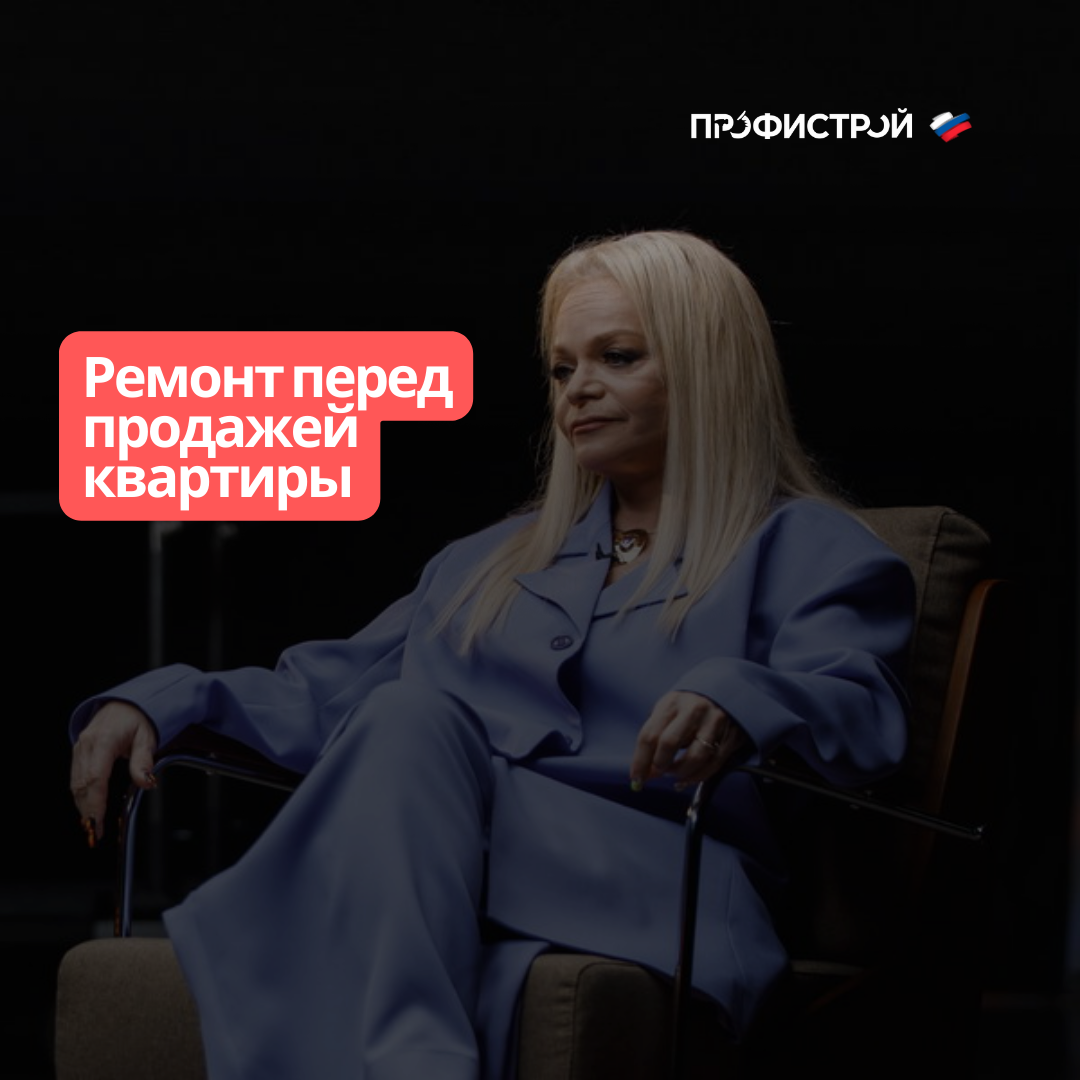 Профистрой | Дизайн, ремонт квартир, частных домов и коммерческой недвижимости